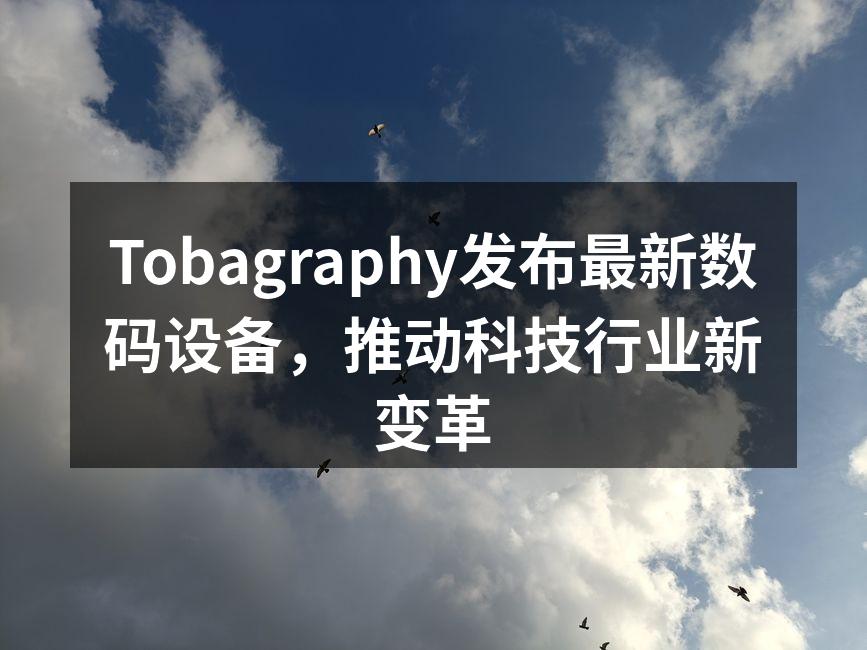 Tobagraphy最新发布的智能手机